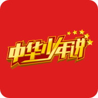 中华少年说手机软件app