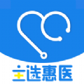 主选惠医手机软件app