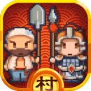 小小村长手游app