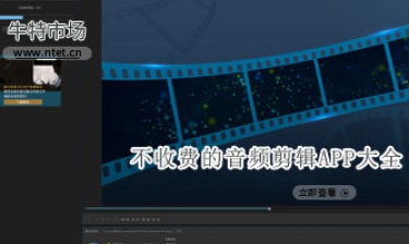 不收费的音频剪辑APP大全