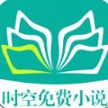 时空小说手机软件app