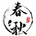 春秋书道院手机软件app
