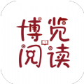 博览阅读手机软件app