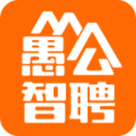 愚公智聘手机软件app