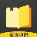 羞涩小说手机软件app
