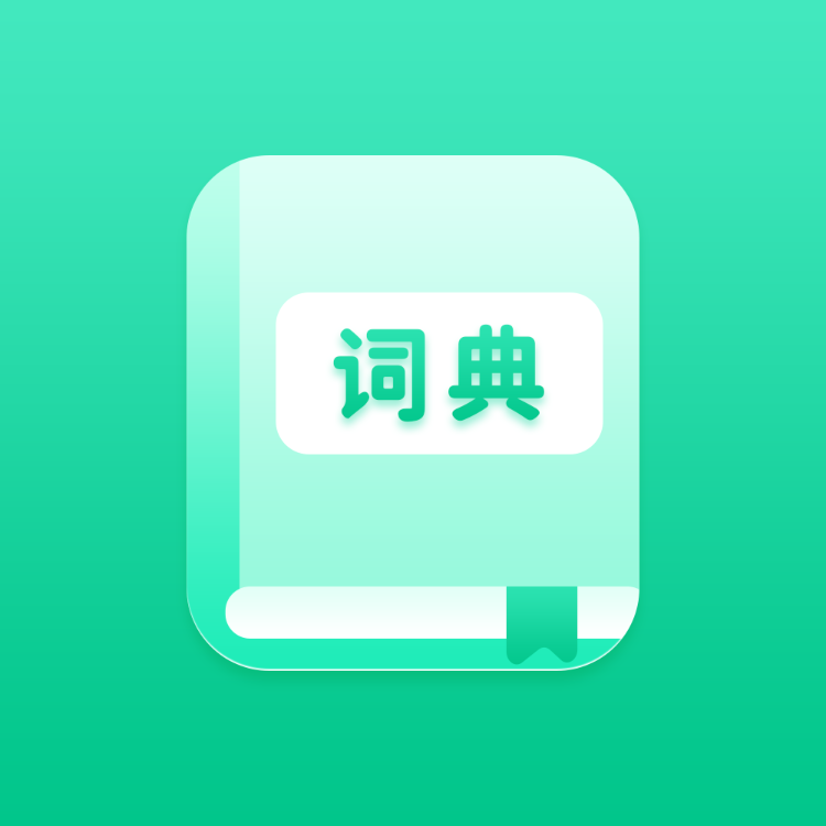 学王词典手机软件app
