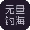 无量钓海手游app