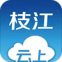 云上枝江手机软件app