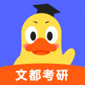 文都考研手机软件app