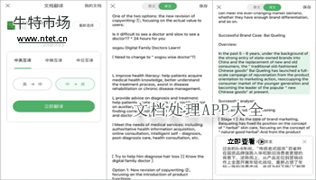 文档处理APP大全