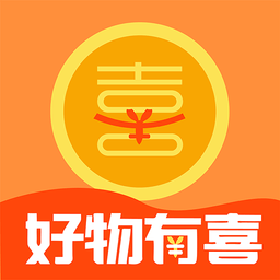 好物有喜手机软件app