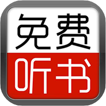 天天听小说大全手机软件app