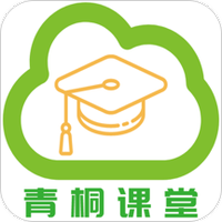 青桐课堂手机软件app