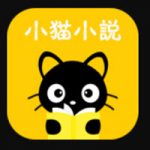 小猫免费小说手机软件app
