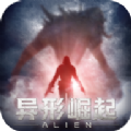 异形崛起手游app