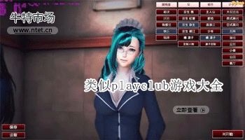 类似playclub游戏大全