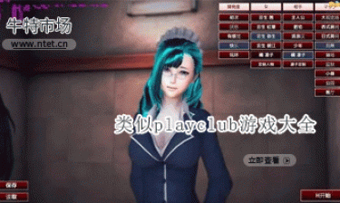 类似playclub游戏大全