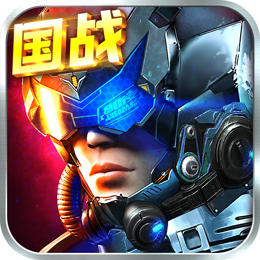 星际舰队手游app