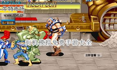 街机模拟免费手游大全