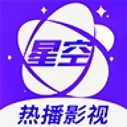 星空视频app下载最新版本2024手机软件app