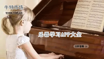 乐器学习APP大全