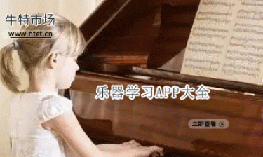 乐器学习APP大全