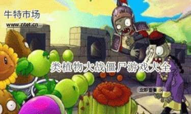 类植物大战僵尸游戏大全