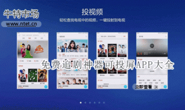 免费追剧神器可投屏APP大全