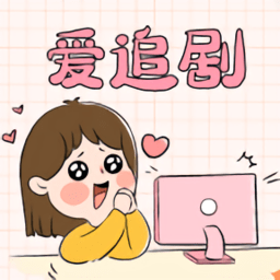 爱妃影视手机软件app