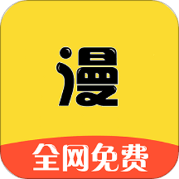 漫画之家免广告版手机软件app