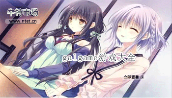 galgame游戏大全