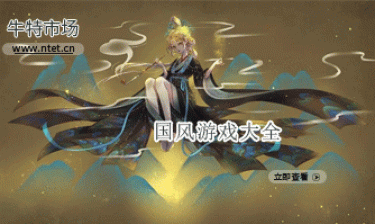 国风游戏大全