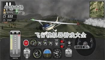 飞行模拟器游戏大全