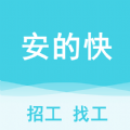 安的快手机软件app