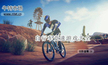 自行车竞速游戏大全