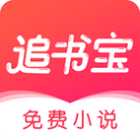 追书宝手机软件app