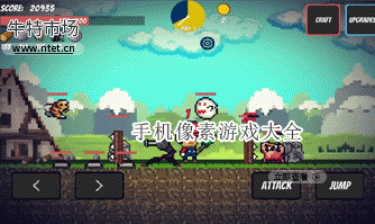 手机像素游戏大全