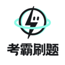 考霸刷题宝手机软件app