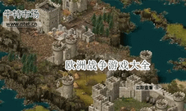 欧洲战争游戏大全