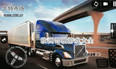 欧洲驾驶游戏大全