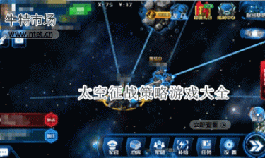 太空征战策略游戏大全