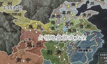 占领地盘游戏大全