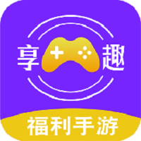 享趣手游盒子手机软件app