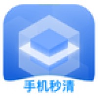 秒清直通车手机软件app