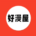 好漫屋手机软件app