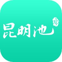 昆明池手机软件app