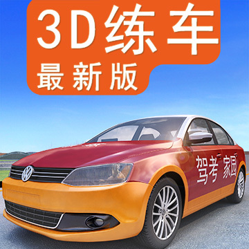 驾考家园免费vip版