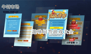 趣味问答游戏大全