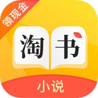 淘书小说免费版赚钱手机软件app