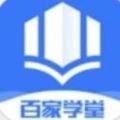 百家学堂手机软件app